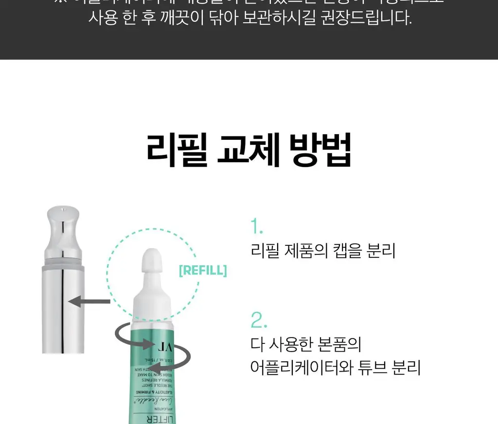 [아이크림/눈가탄력] VT 피디알엔 리들샷 아이 리프터 15ml 상세페이지 46